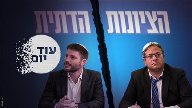 הסכת - עוד יום - בן גביר וסמוטריץ' 