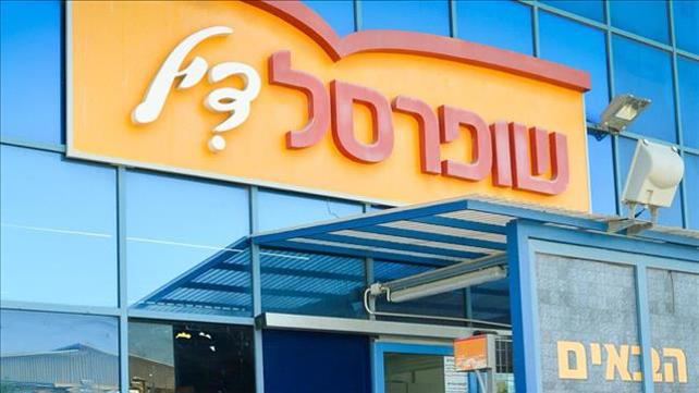שופרסל
