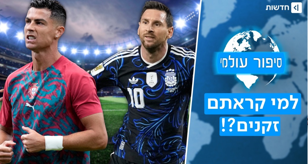 מחלקה גריאטרית על המגרש? הסיבה שספורטאי העל פשוט מסרבים לפרוש | סיפור עולמי