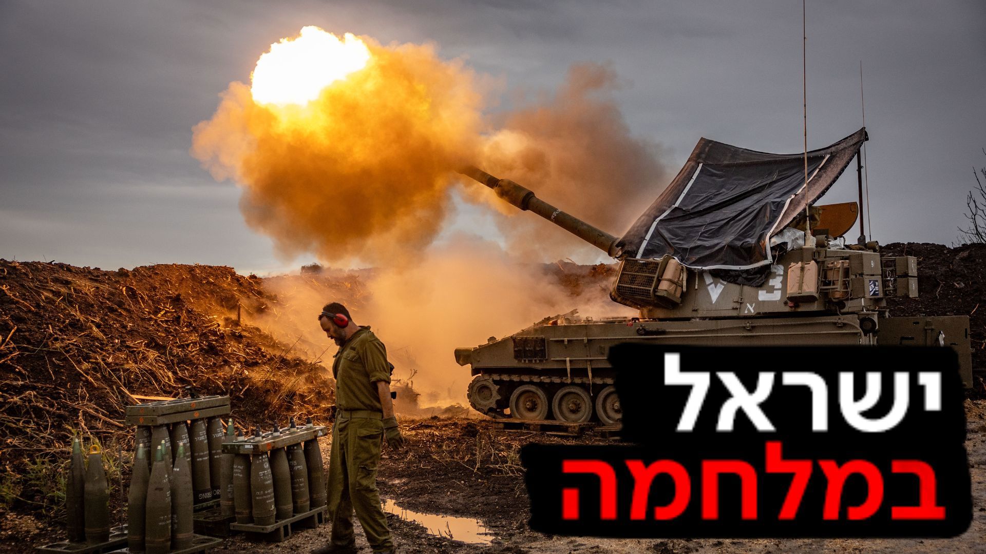 חייל בגבול לבנון - לוגו חדש ישראל במלחמה 07.02.24