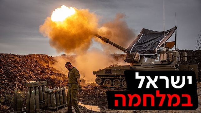 חייל בגבול לבנון - לוגו חדש ישראל במלחמה 07.02.24