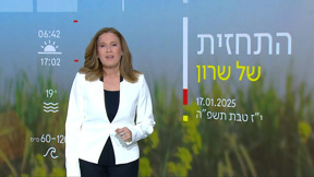 | התחזית 17.01.25