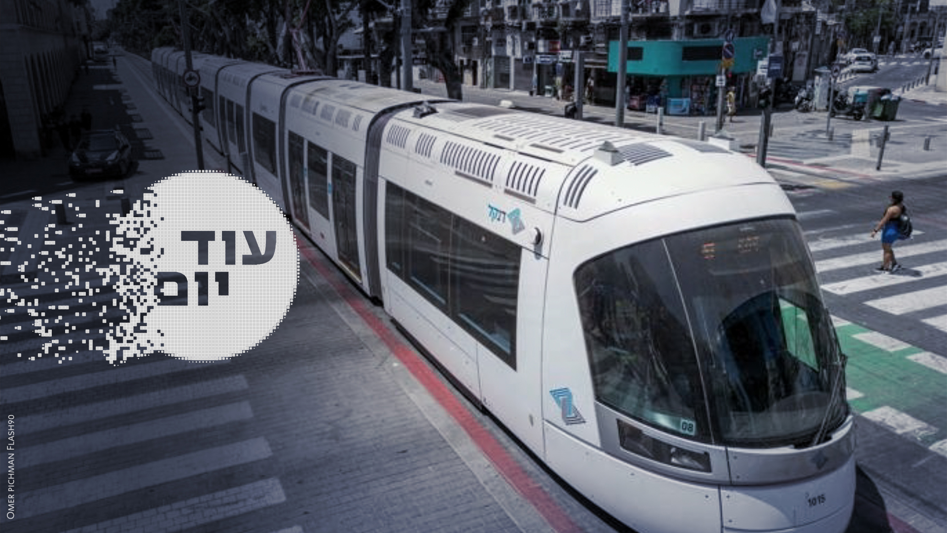 הסכת עוד יום רכבת קלה דנקל 07.07.23