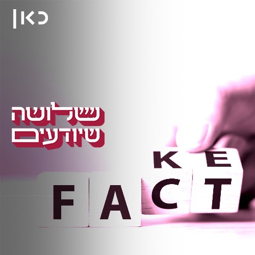 עובדים עלינו ישר בעיניים