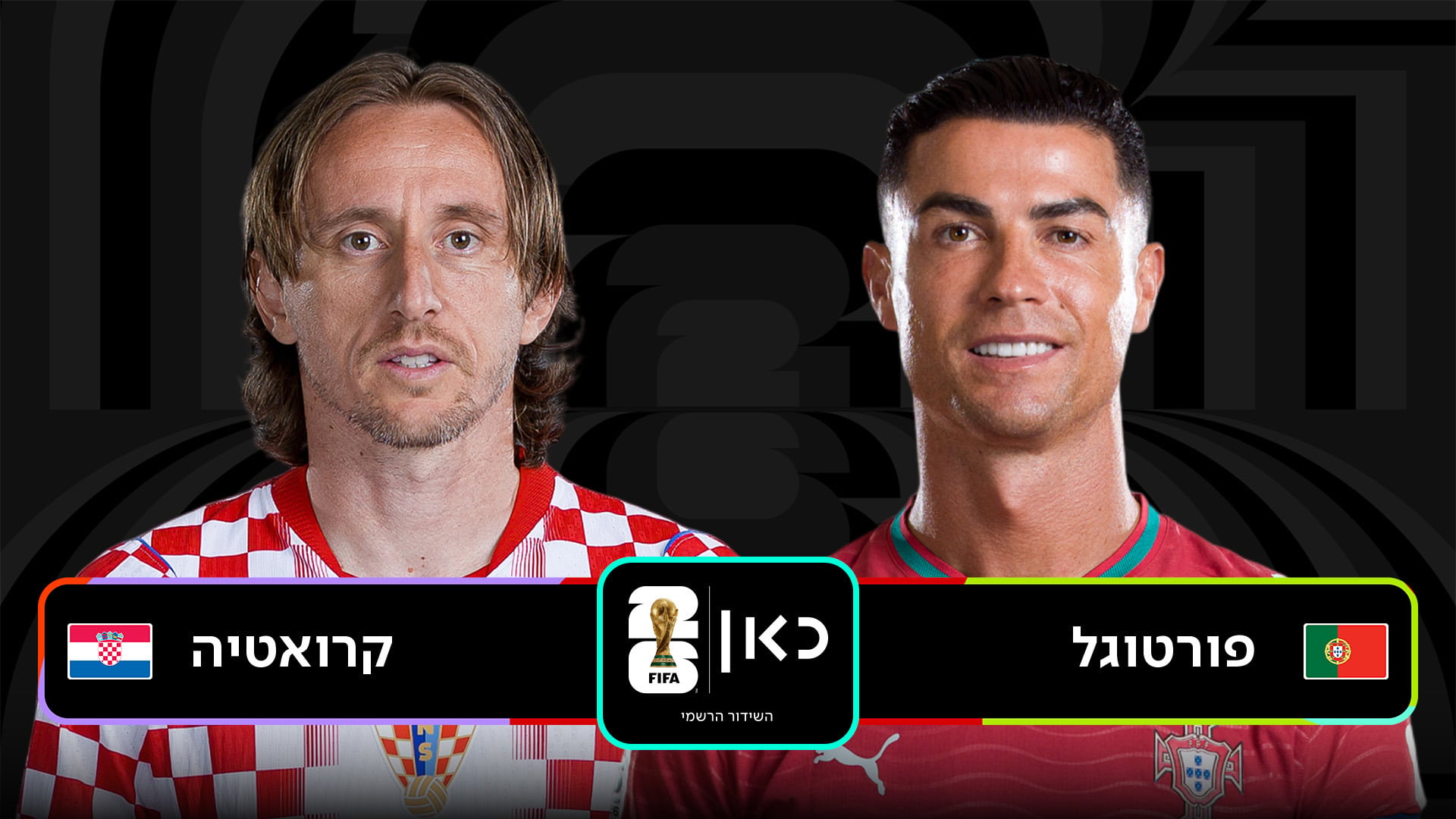 כאן מונדיאל
