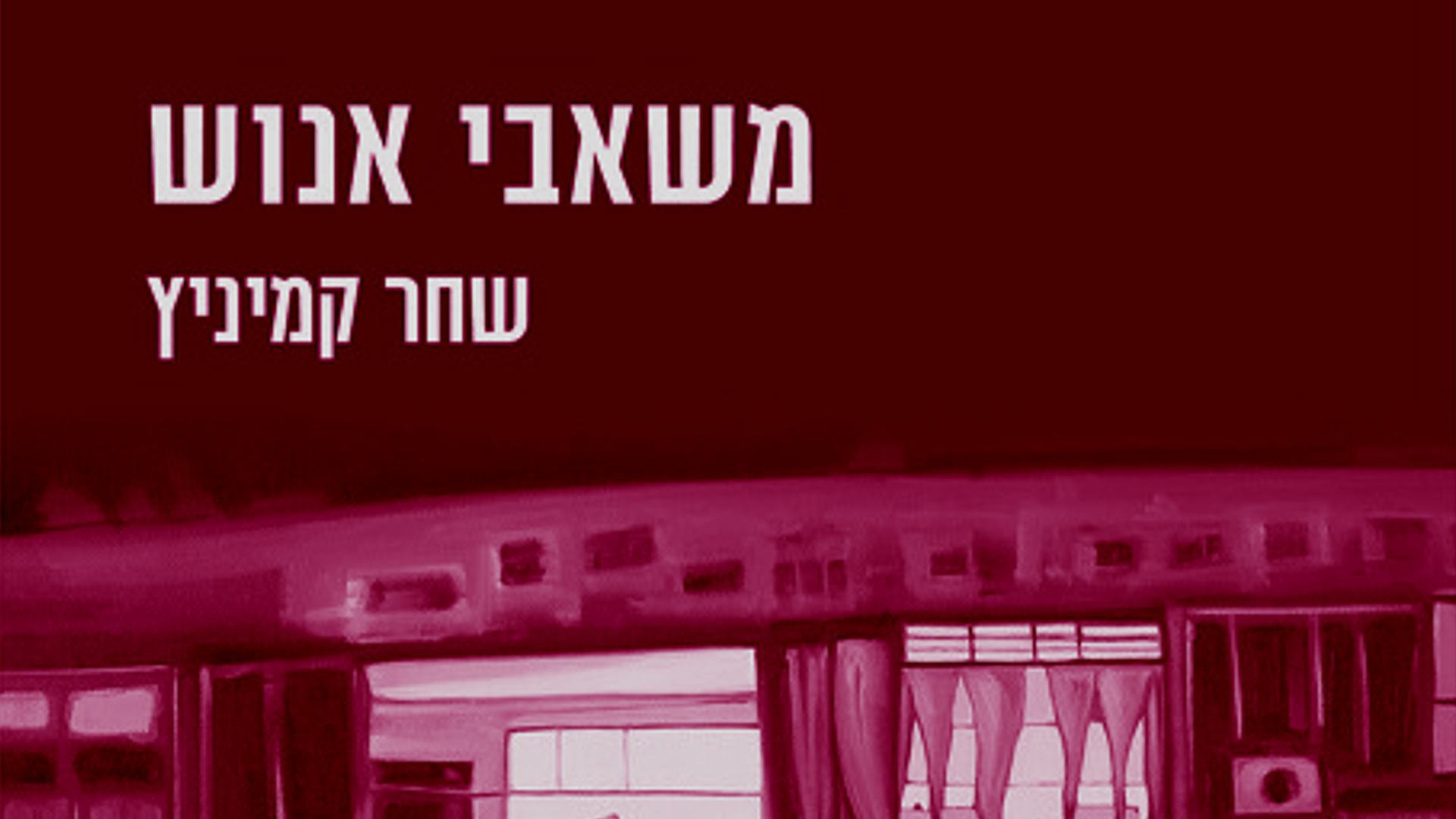הפסיכיאטור האלקטרוני של כולנו