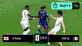 צרפת אנגליה תקציר 3 דקות