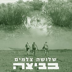 שלושה ריבוע (3)