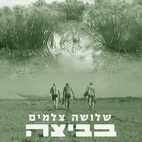 שלושה ריבוע (3)