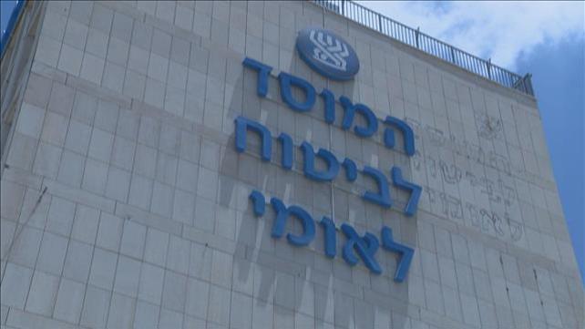המוסד לביטוח לאומי, ארכיון