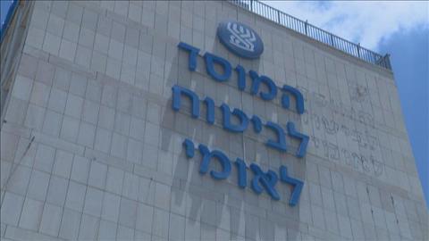 המוסד לביטוח לאומי, ארכיון