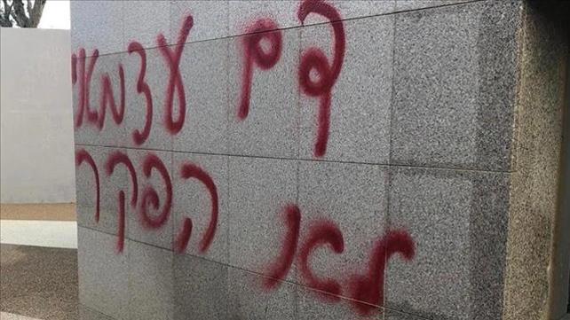 הכתובת שרוססה על קיר הבניין בחולון שבו נמצאים משרדי מס הכנסה וביטוח הלאומי - "דם עצמאי לא הפקר", 29.04.20