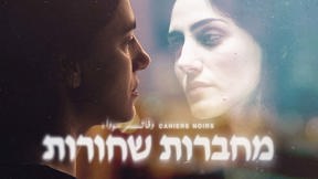 מחברות שחורות