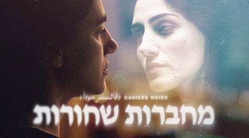 מחברות שחורות