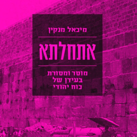 שורפים את המועדון - תוכנית מיוחדת לל"ג בעומר