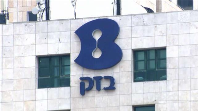 בזק