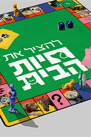 להציל את חיות הבית 4