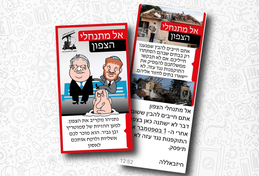 הודעות ווטסאפ איום חיזבאללה ראשי מועצות צפון