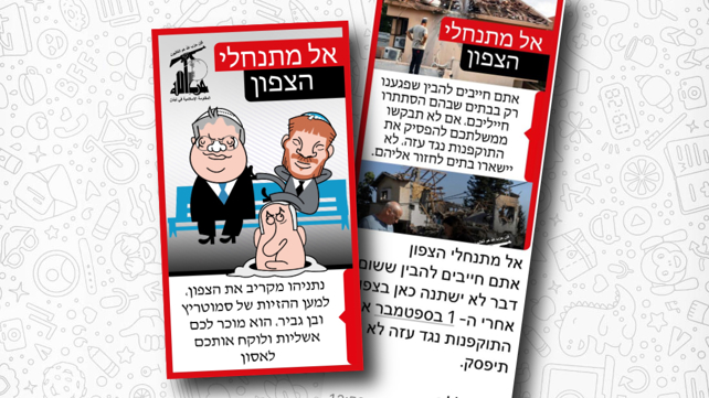 הודעות ווטסאפ איום חיזבאללה ראשי מועצות צפון