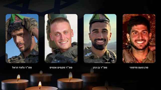 סרן נועם מדמוני, סמ"ר בן כהן, סמ"ר מקסים אנטיס, סמ"ר גלעד הראל