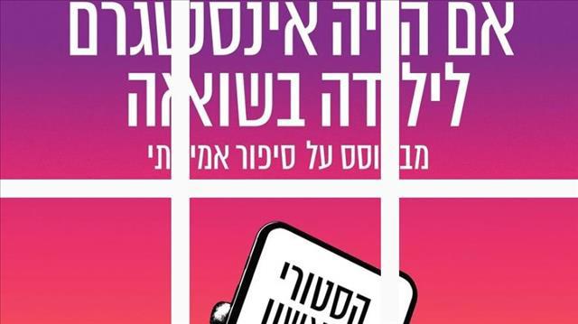 הסטורי של אווה, שואה, אושוויץ