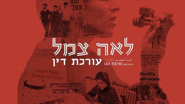כרזת הסרט "לאה צמל, עורכת דין"
