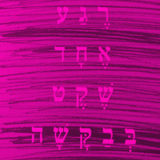 המולת הזמן