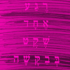 כריכת הספר 'רגע אחד שקט בבקשה'