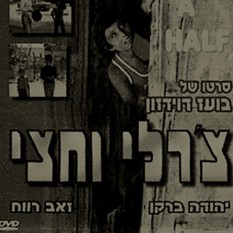 כרזת הסרט 'צ'רלי וחצי'