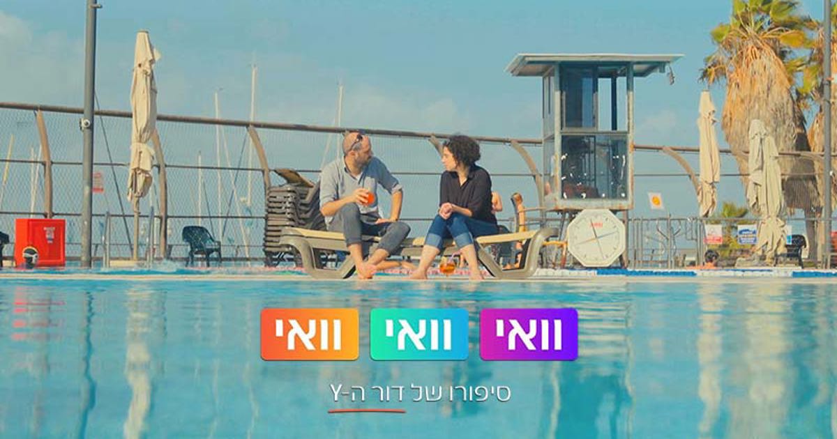 וואי וואי וואי