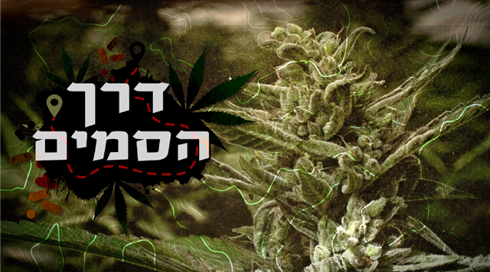 דרך הסמים: שטח ההפקר בדרום, הסחר בכלא והשכונה המוכה