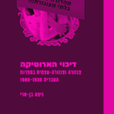 אין סקס אחר
