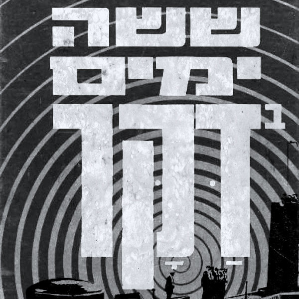קולות מדקר | הנוסע ה-70