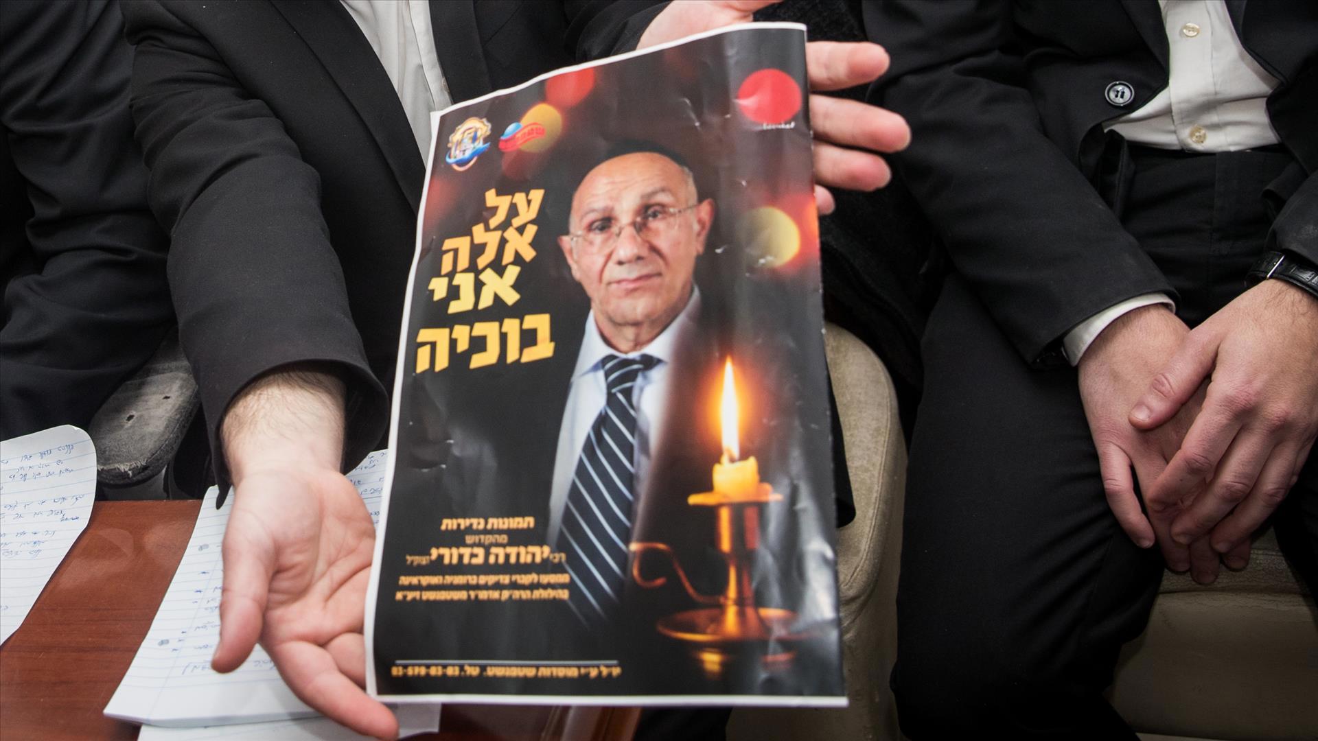 רצח בני הזוג כדורי בירושלים