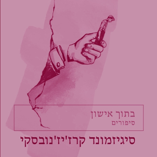 הסופר הרוסי שאתם לא מכירים