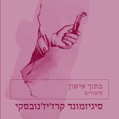 אישון ריבוע