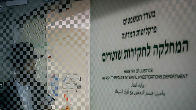 המחלקה לחקירות שוטרים