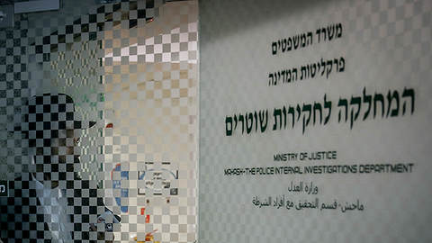 המחלקה לחקירות שוטרים