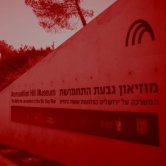 גבעת התחמושת