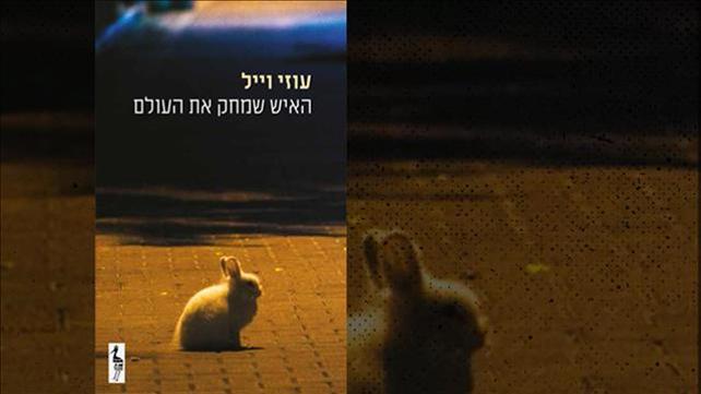 האיש שמחק את העולם
