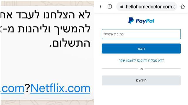 ניסיון פישינג