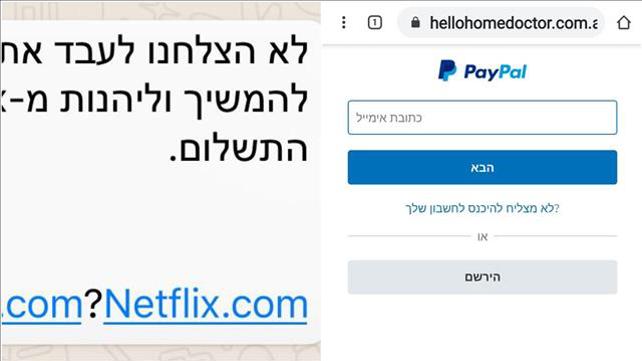 ניסיון פישינג
