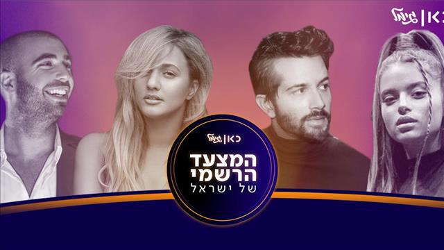 המצעד הרשמי של כאן תשפ"א - כאן גימל