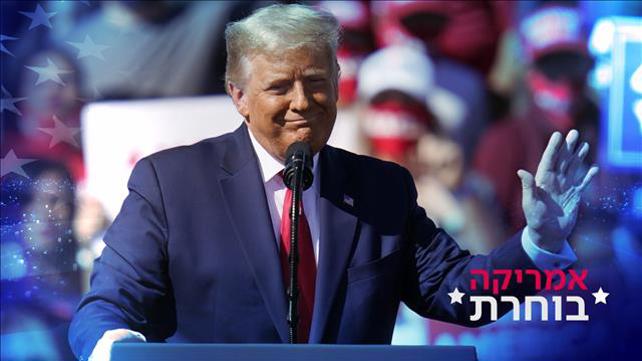 אמריקה בוחרת - דונלד טראמפ - מעוצב  - 