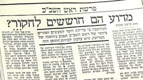 קו 300 פרק ד' - רצח אופי 