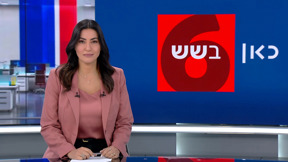 כאן בשש | 07.04.25