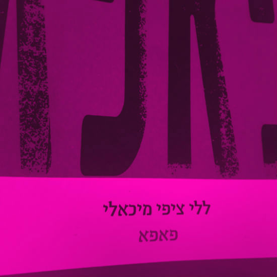מות האב