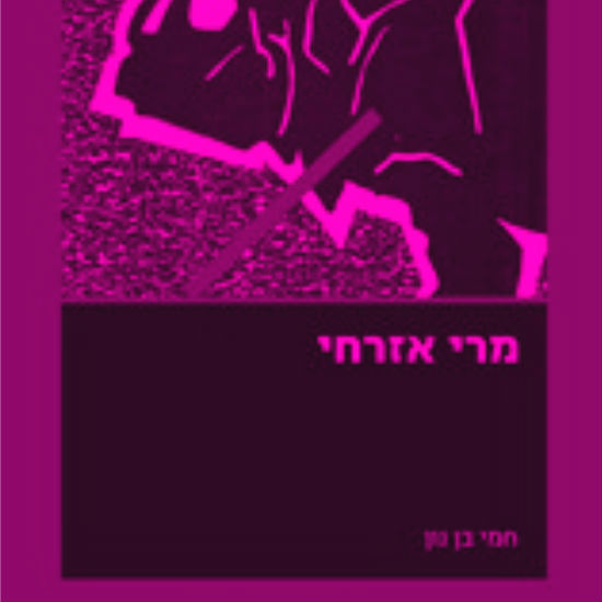 האדם המורד