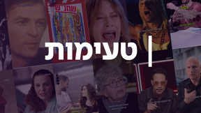 טעימות
