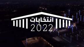 المسائية انتخابات